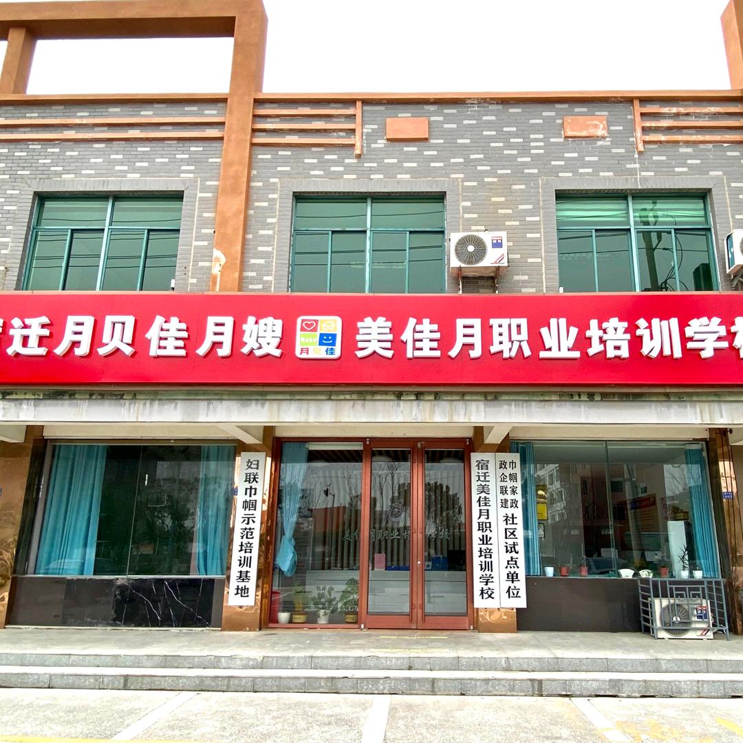 宿迁美佳月职业培训学校-客服张老师