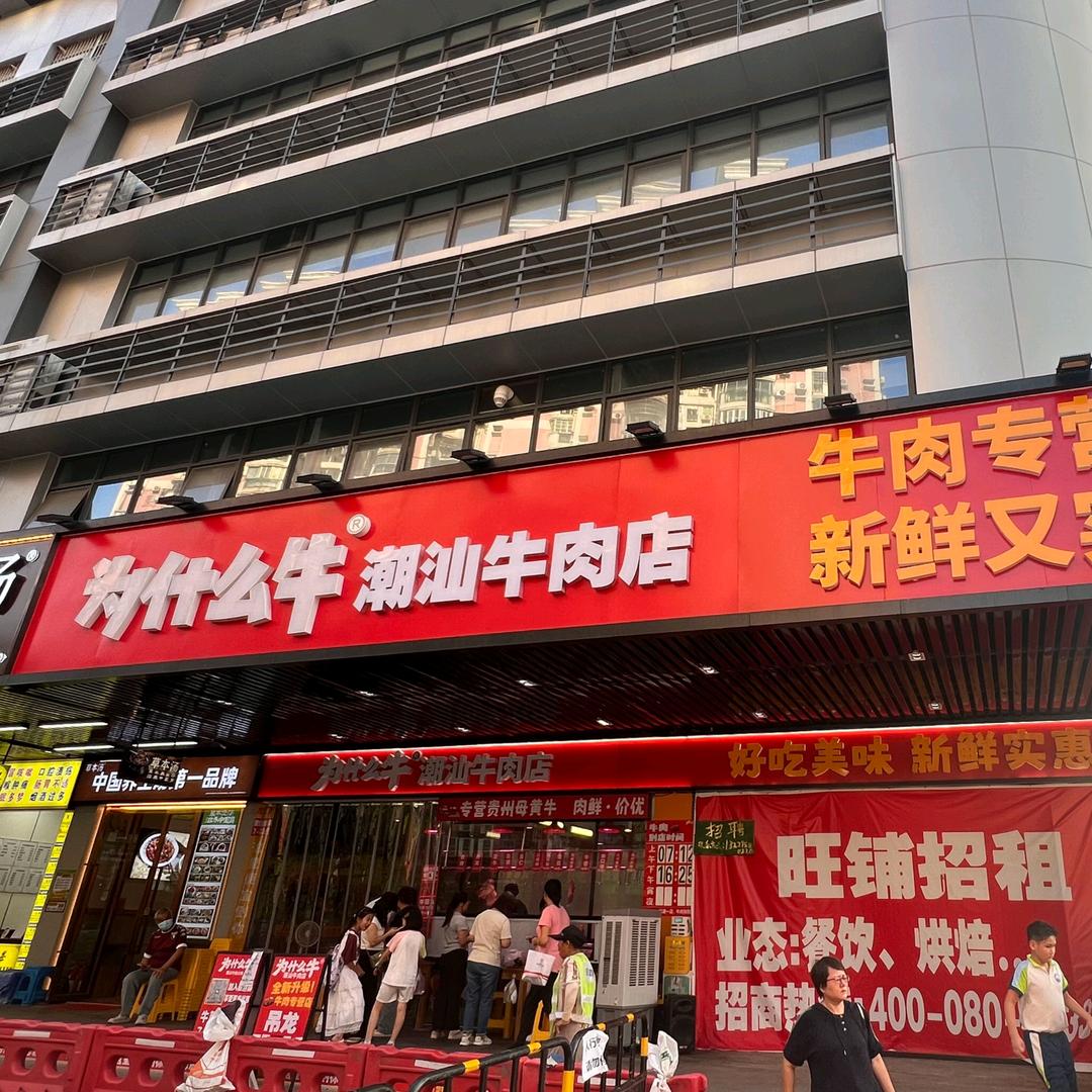 为什么牛❓潮汕牛肉自选火锅店
