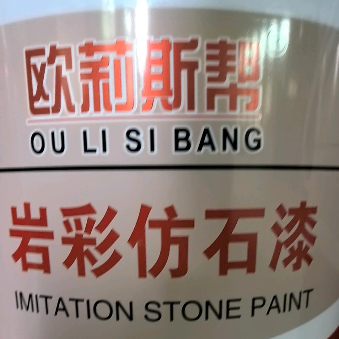 陈清——欧莱涂料