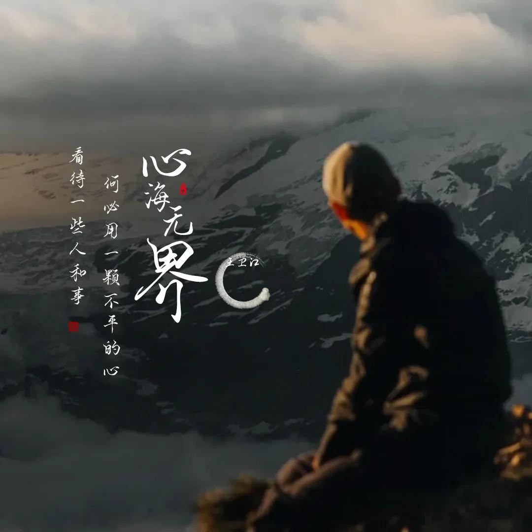 ♥🌿༣心海ཽ无界༼༗