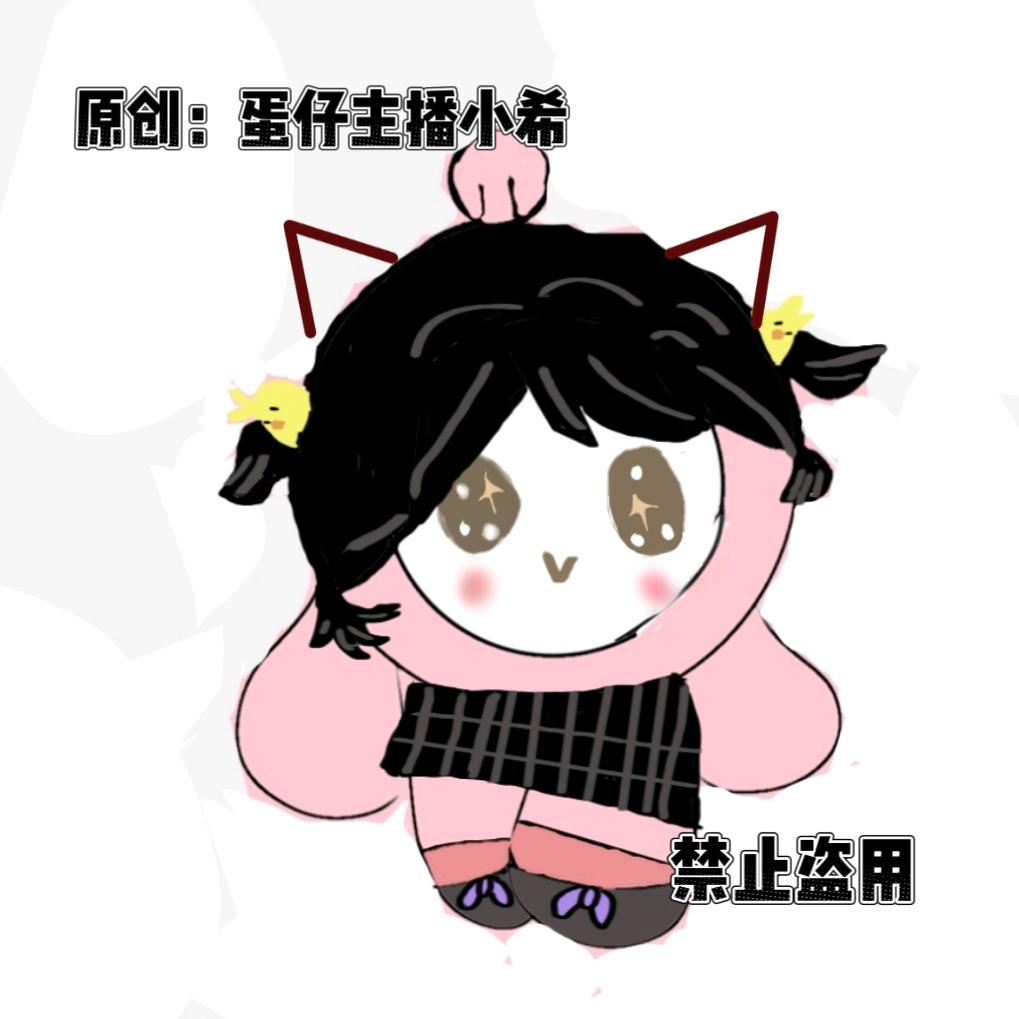 蛋仔主播小希
