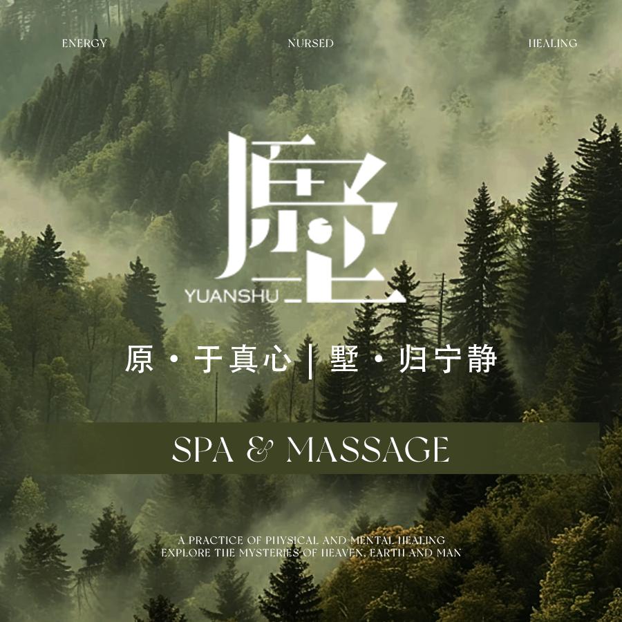 原墅SPA·远山与林