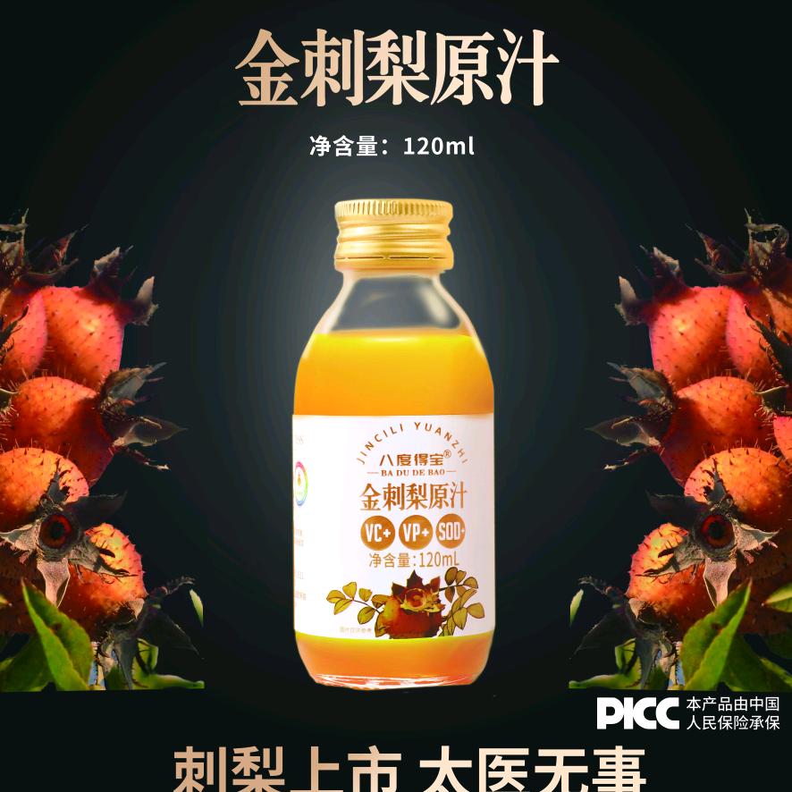 八度得宝金刺梨