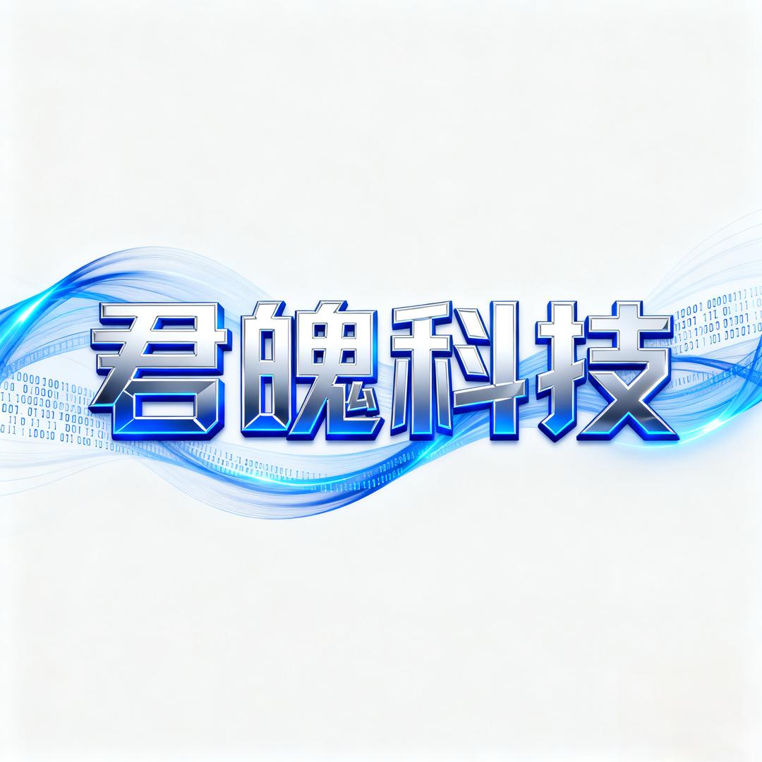 君魄科技