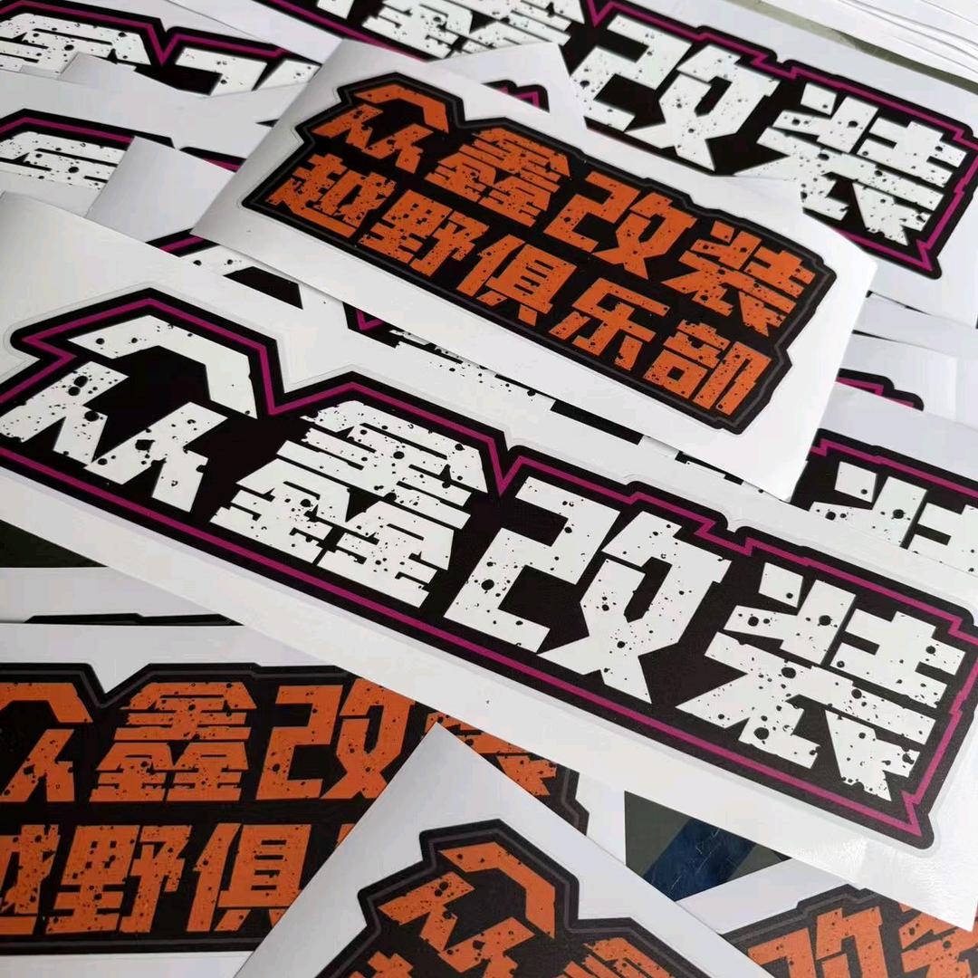 众鑫越野官方号