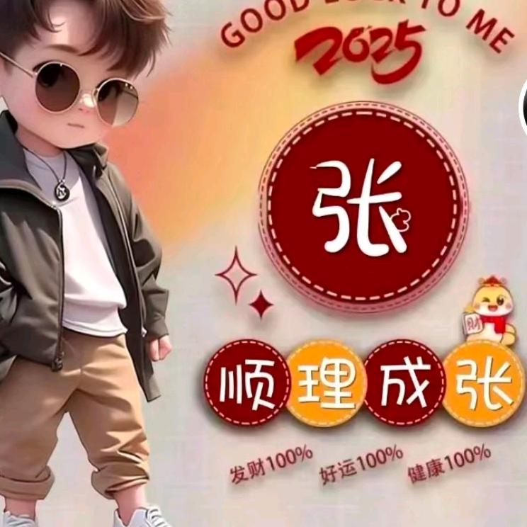 顺其自然