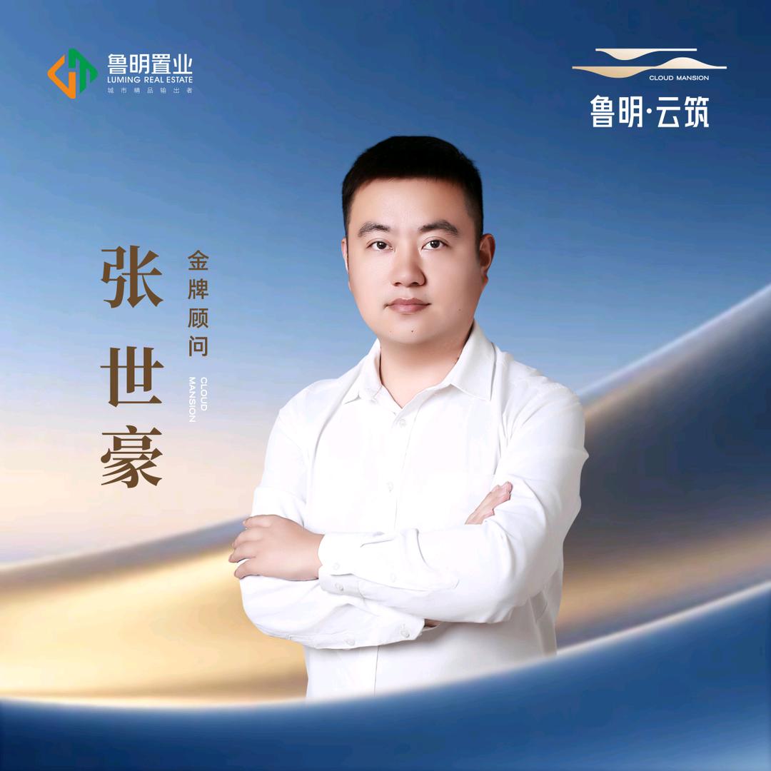 鲁明云筑+云颂张世豪
