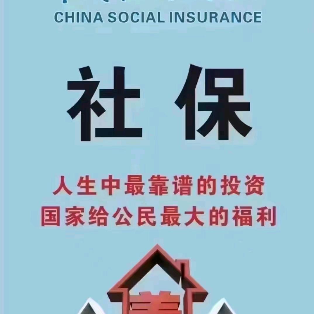 河南社保规划