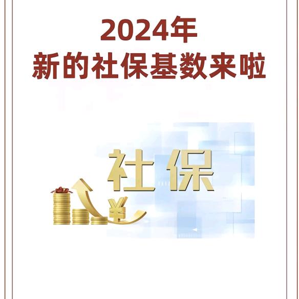 浚拓生活社保规划王老师