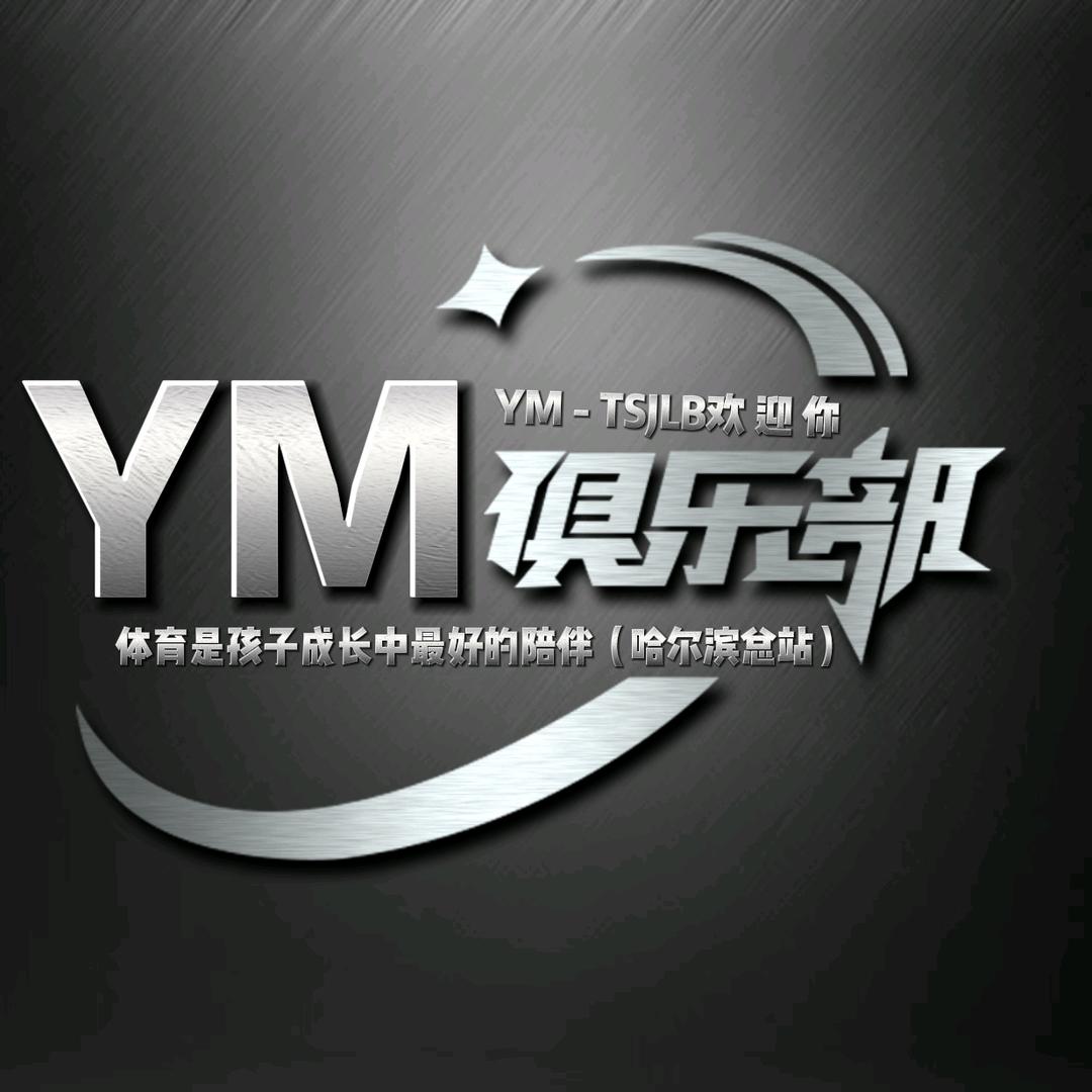 哈尔滨圆梦跳绳培训基地（总站）