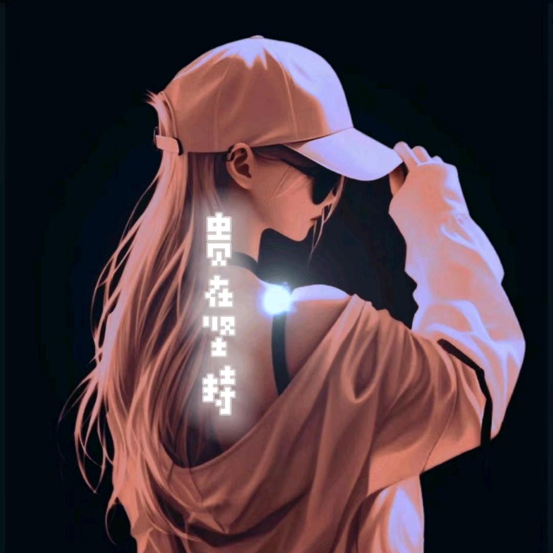 贵在坚持