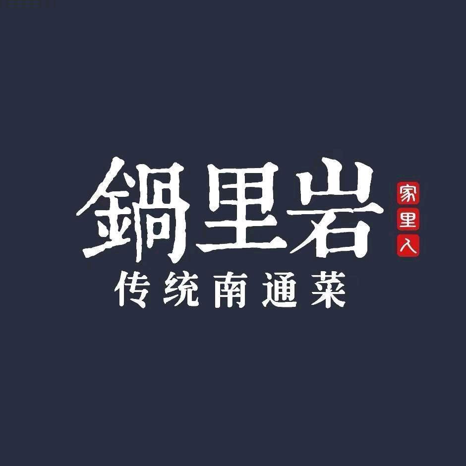 锅里岩沿河路店