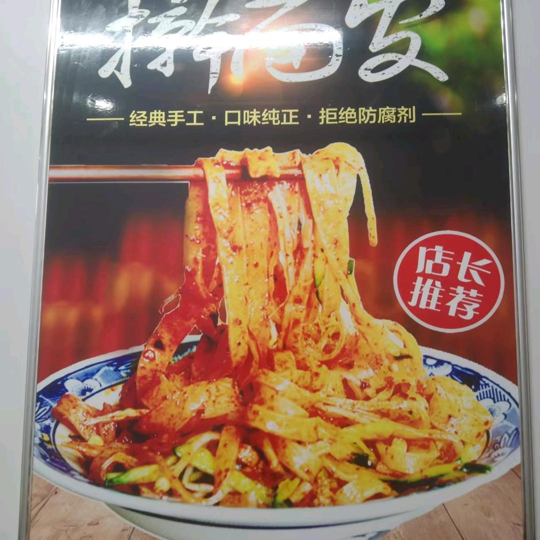 后街擀面皮