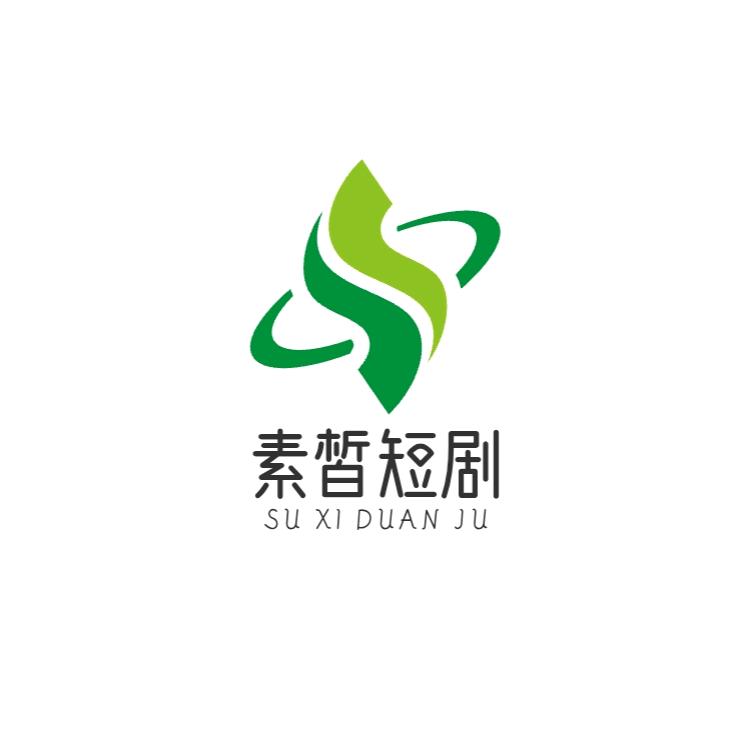 素皙短剧