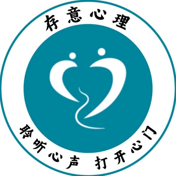 存意心理