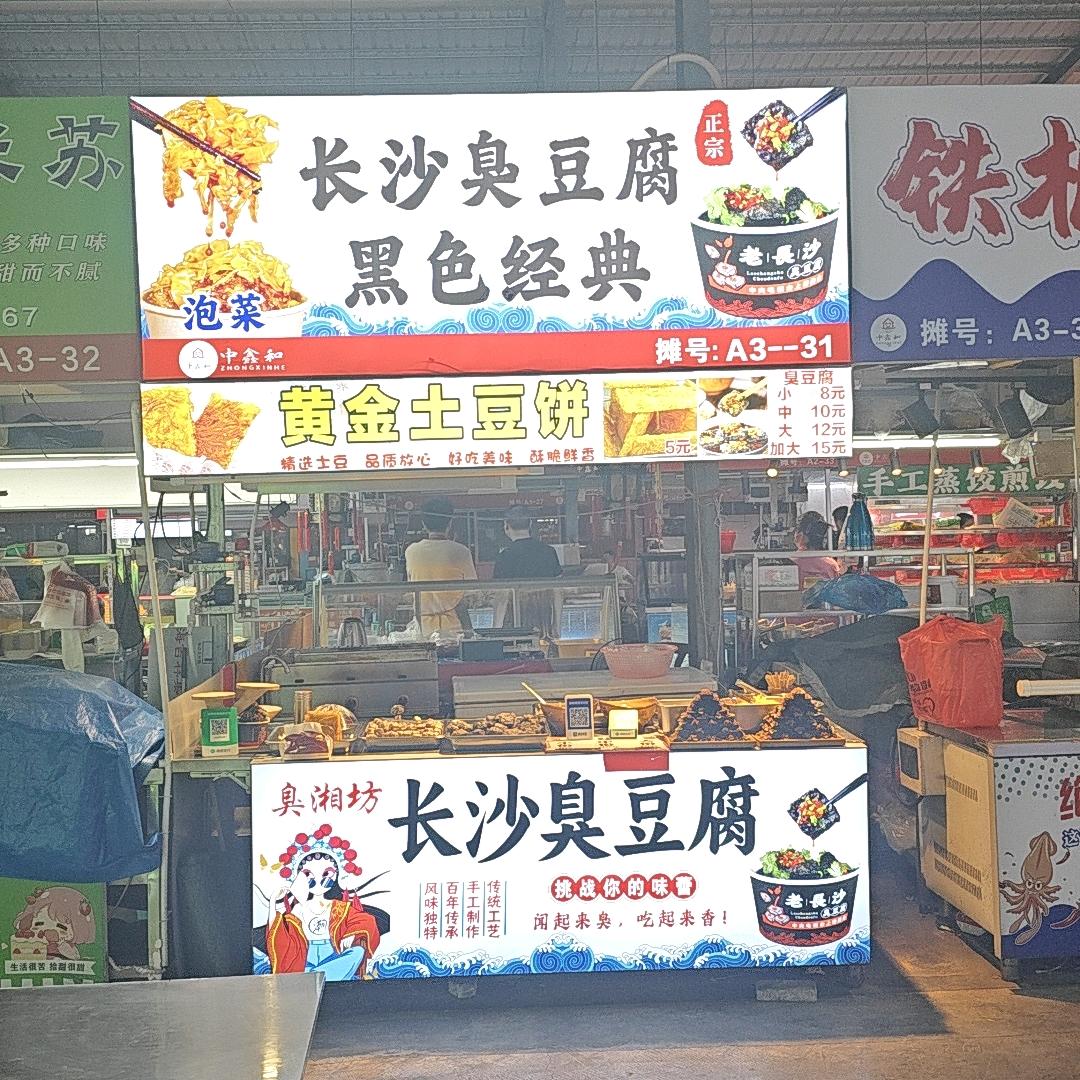 泡菜臭豆腐，黑色经典