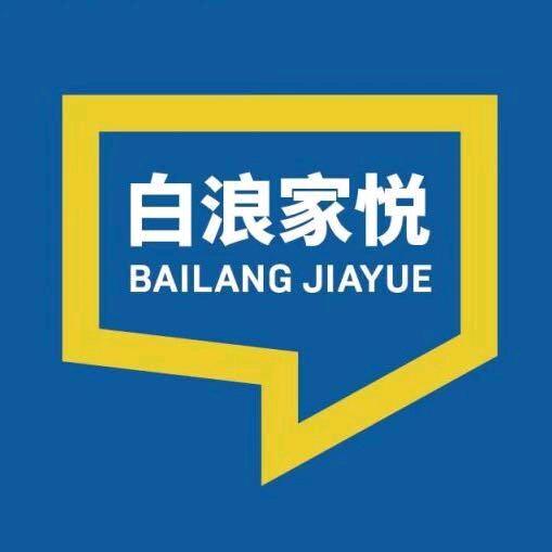 白浪家悦3号折扣仓