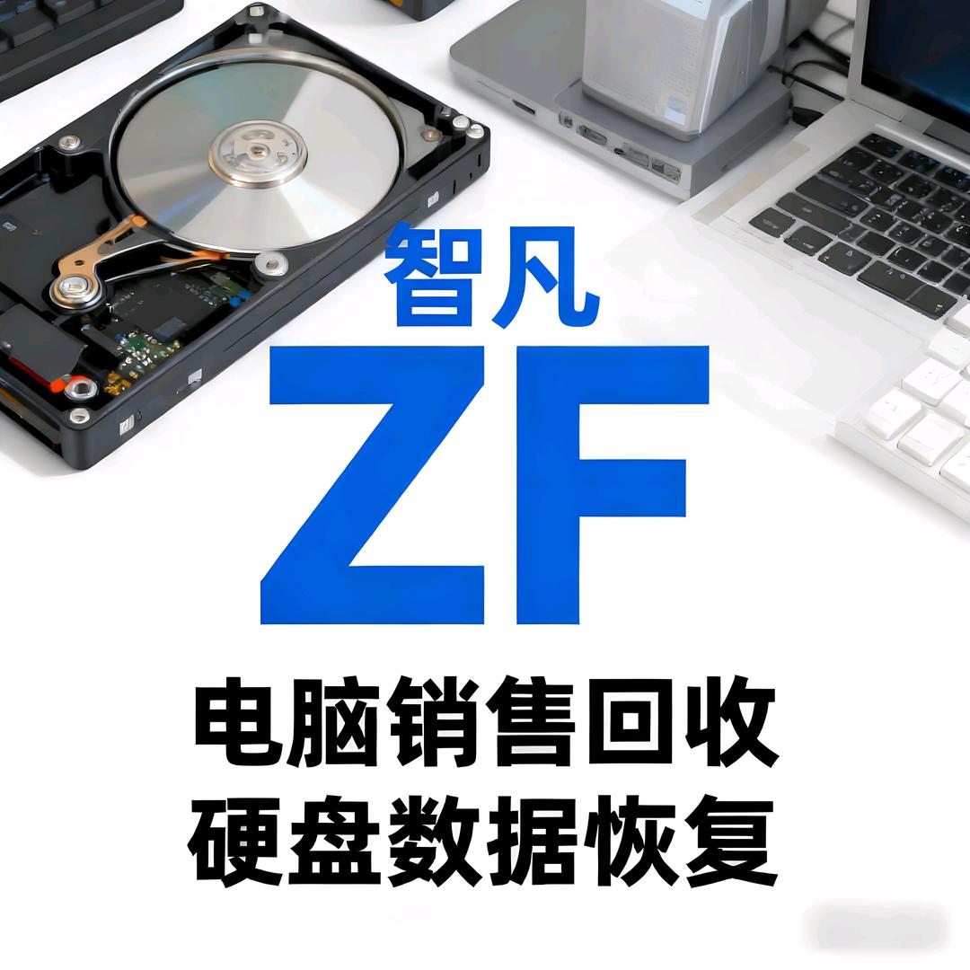 ZF科技山东品牌代理（笔记本维修及批发）