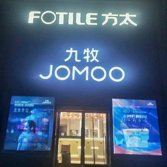 FOTILE方太(朔州右玉专卖店)