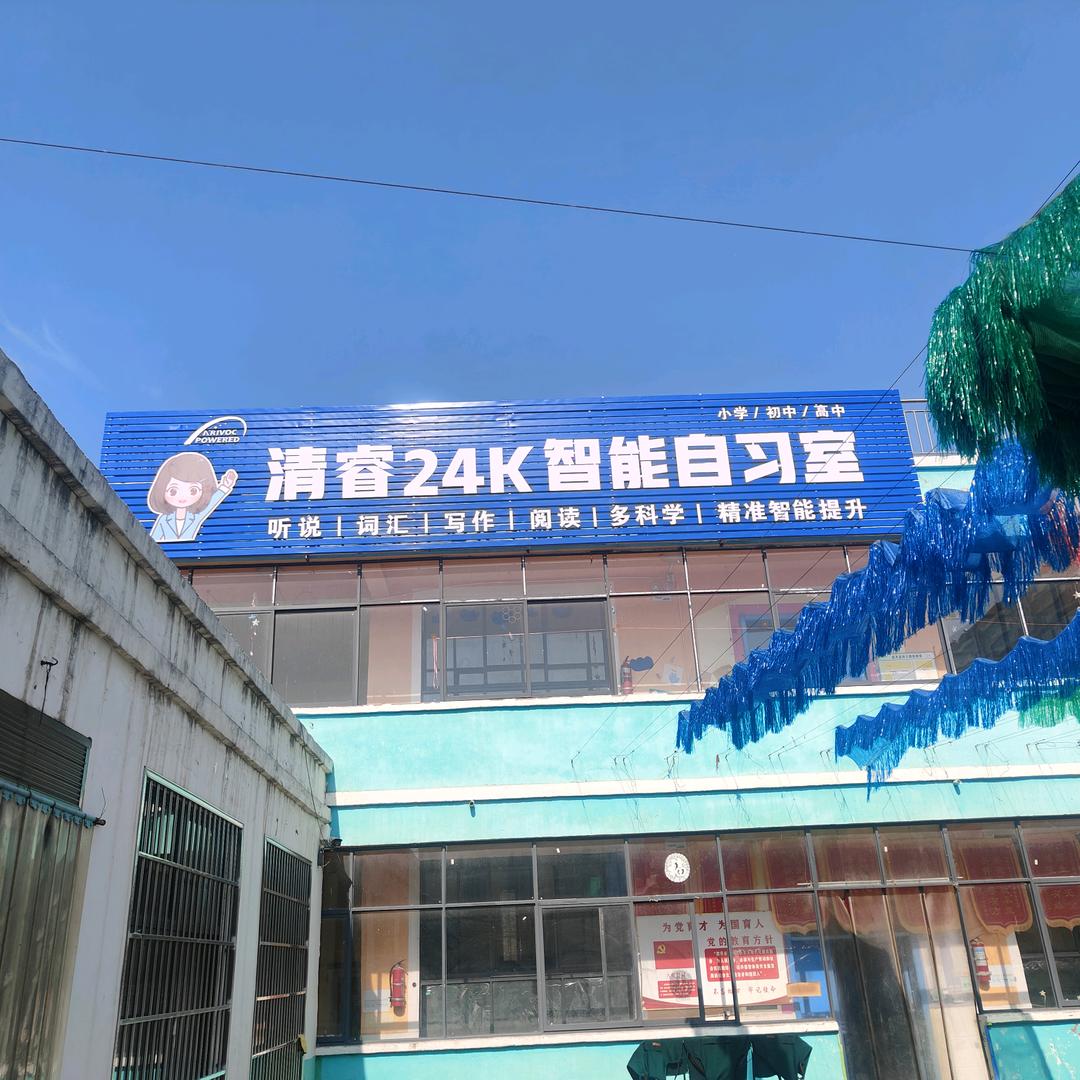 宁陵县孔集清睿24K英语自