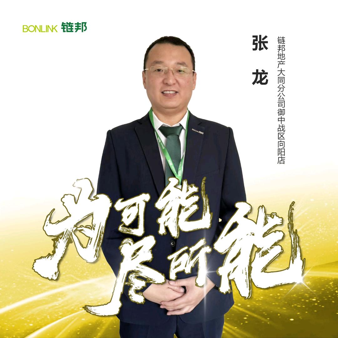 小张带看房