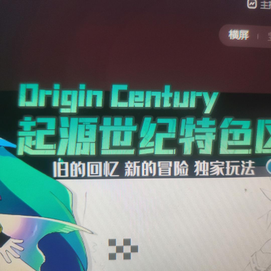 起源世纪：相思