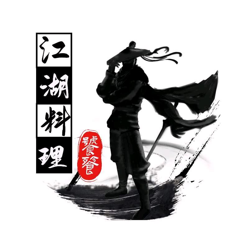 江湖料理