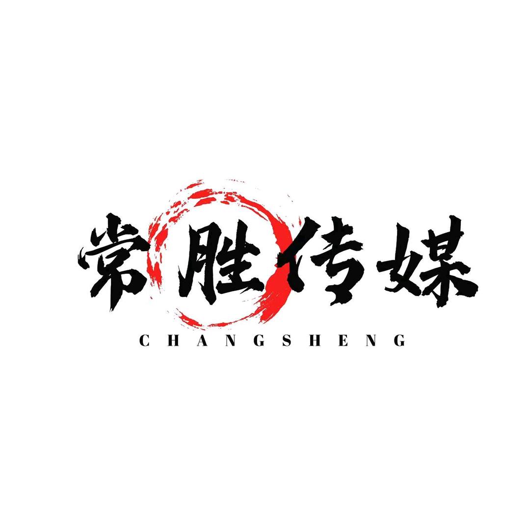 甘肃常胜传媒有限公司