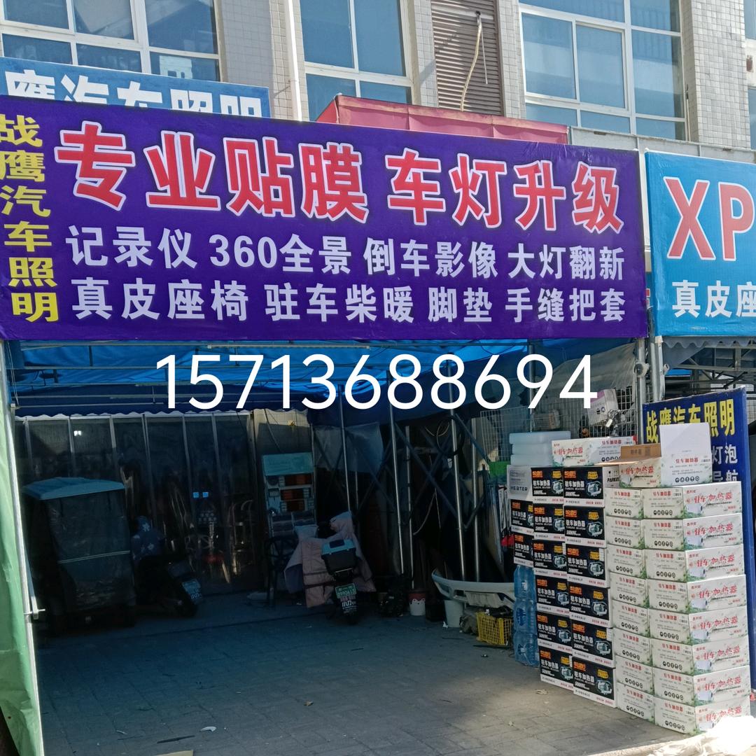 郑州中牟宏达汽配城战鹰汽车照明