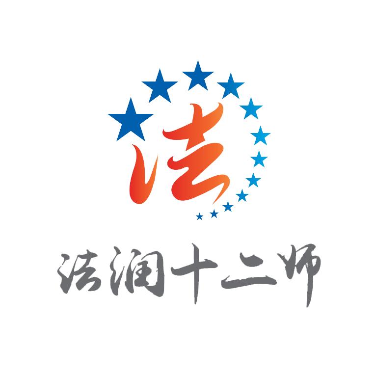 法治十二师