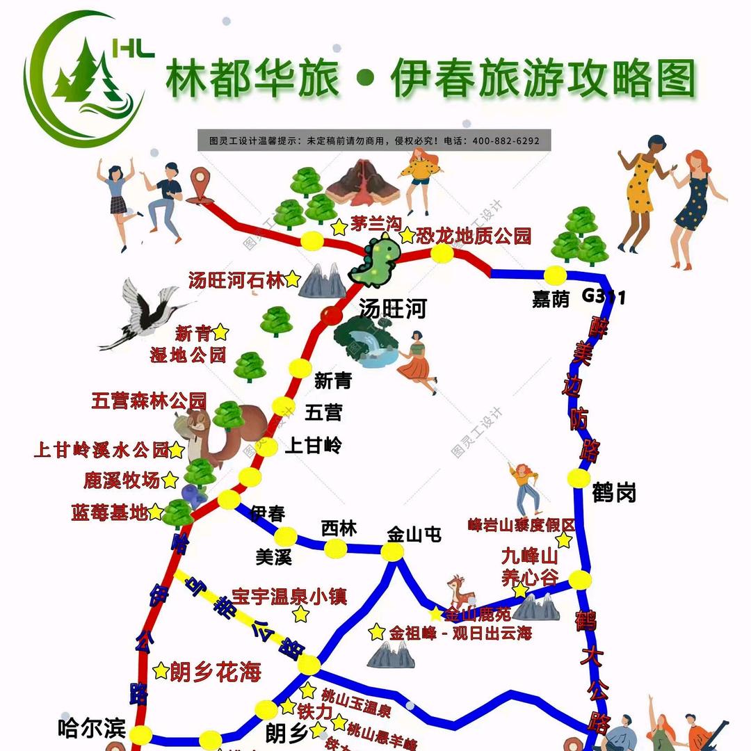 伊春旅游 小聂