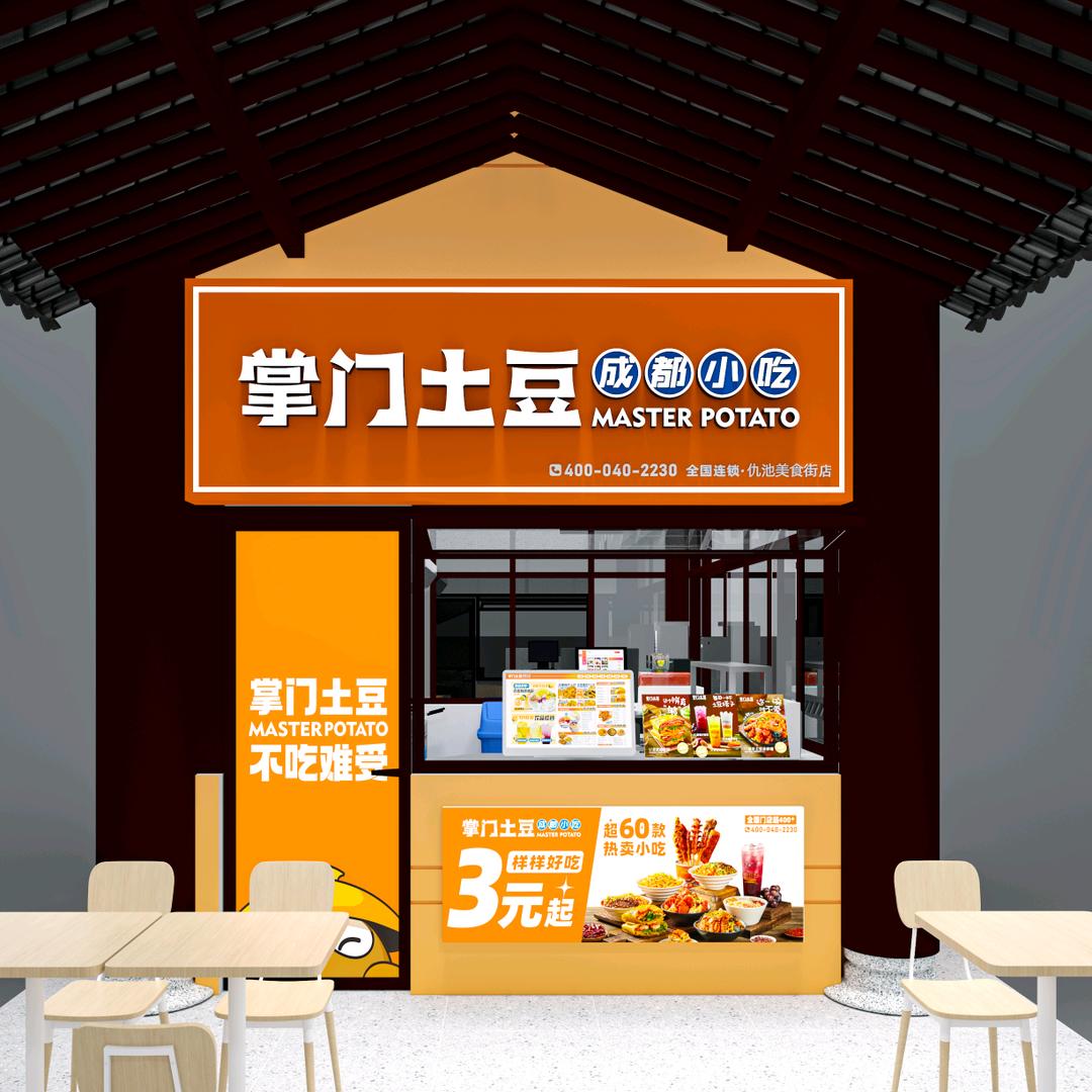 掌门土豆（仇池美食街店）