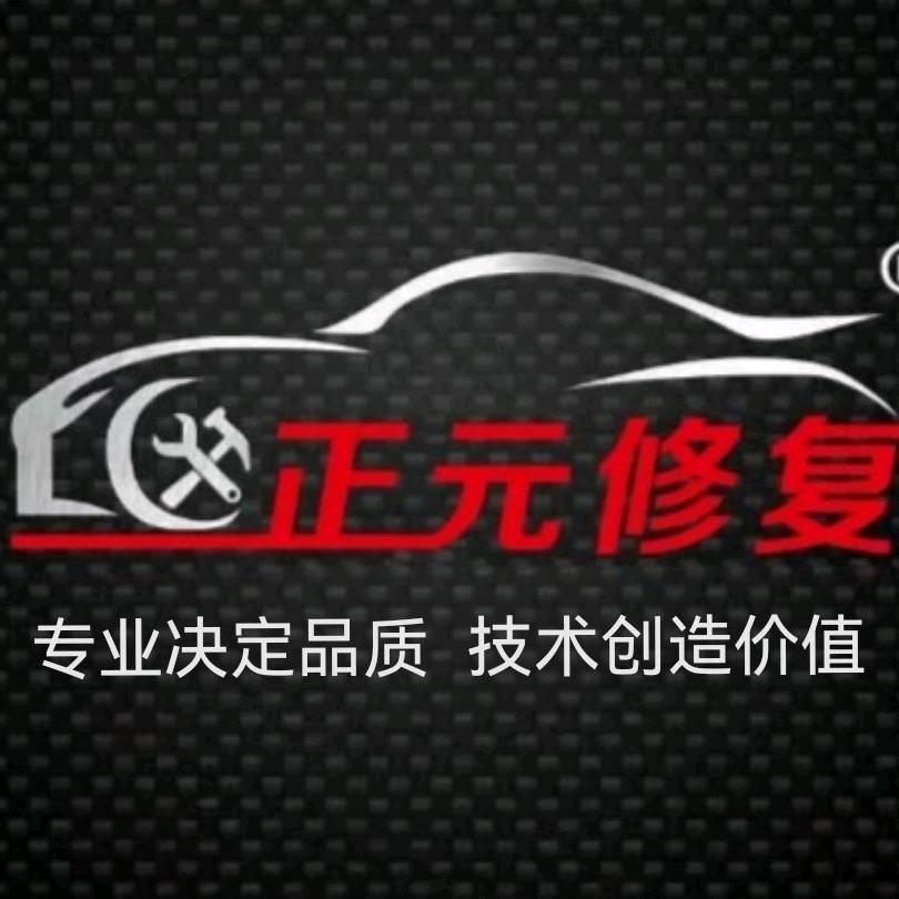 正元汽车凹陷修复