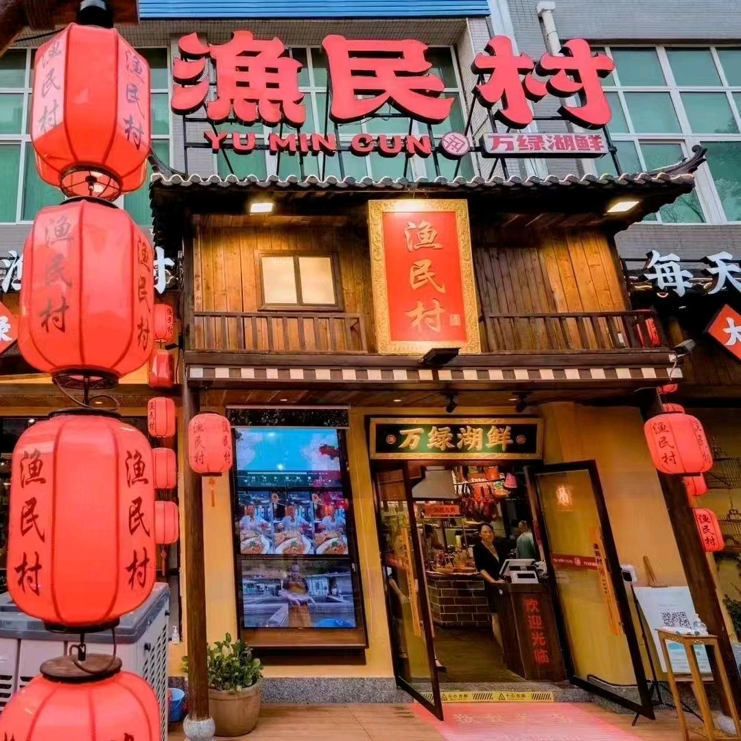 渔老五