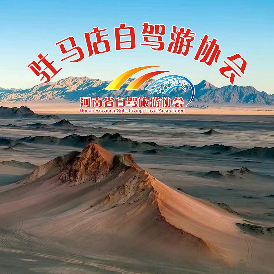 驻马店自驾游～领队