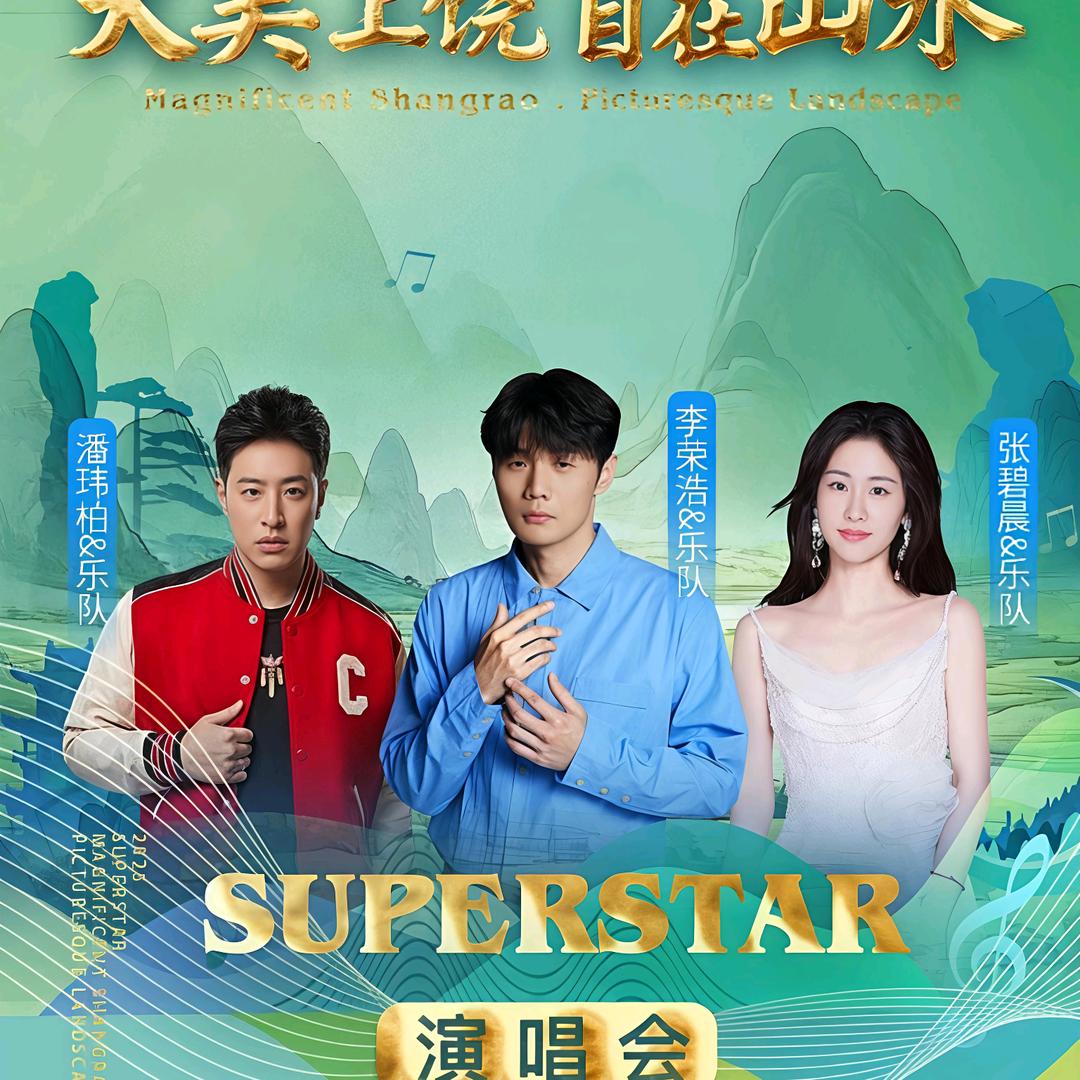 带你看全国演出