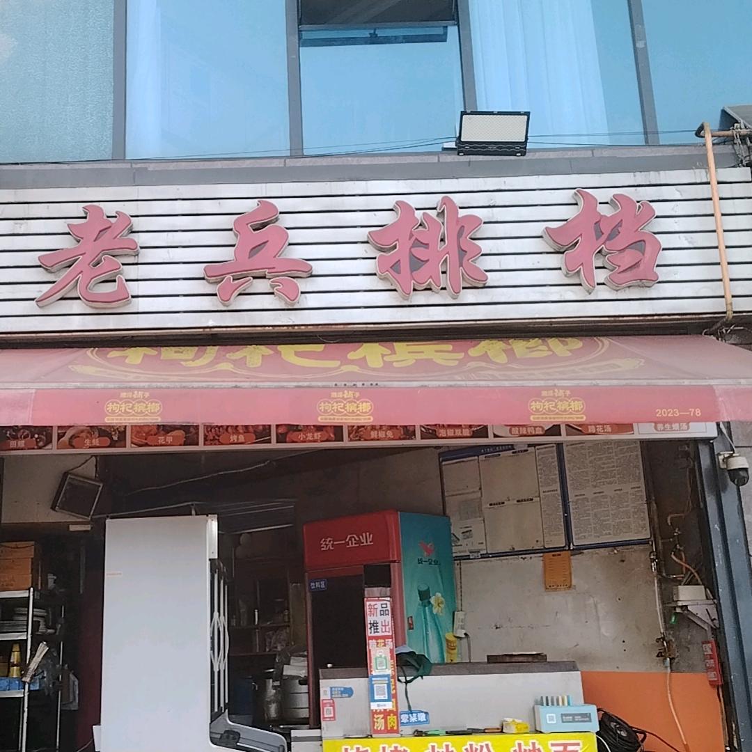 恩阳大排档小李