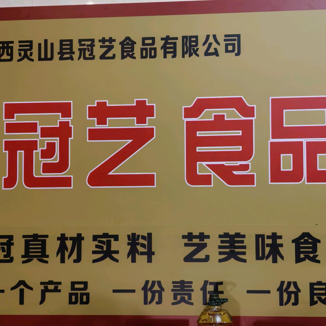 灵山县冠艺食品销售部