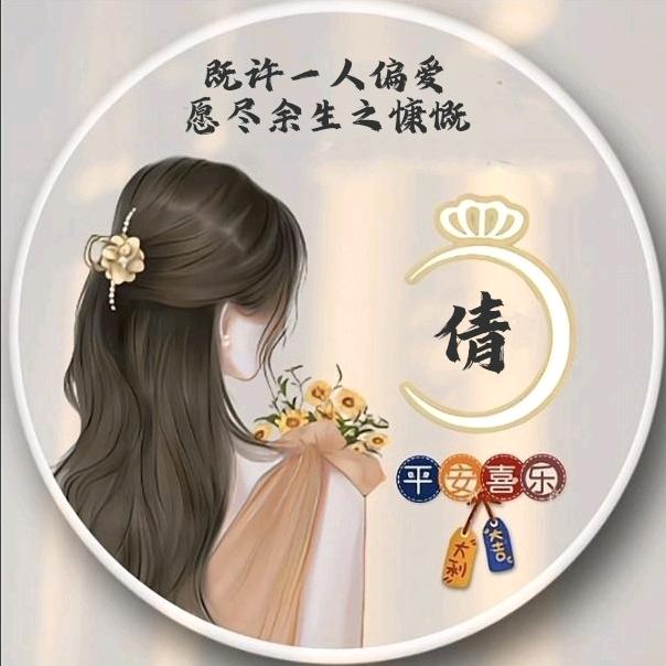 ꦾᩚ赵💗⃟倩ཀ້ྃ（彬彬）