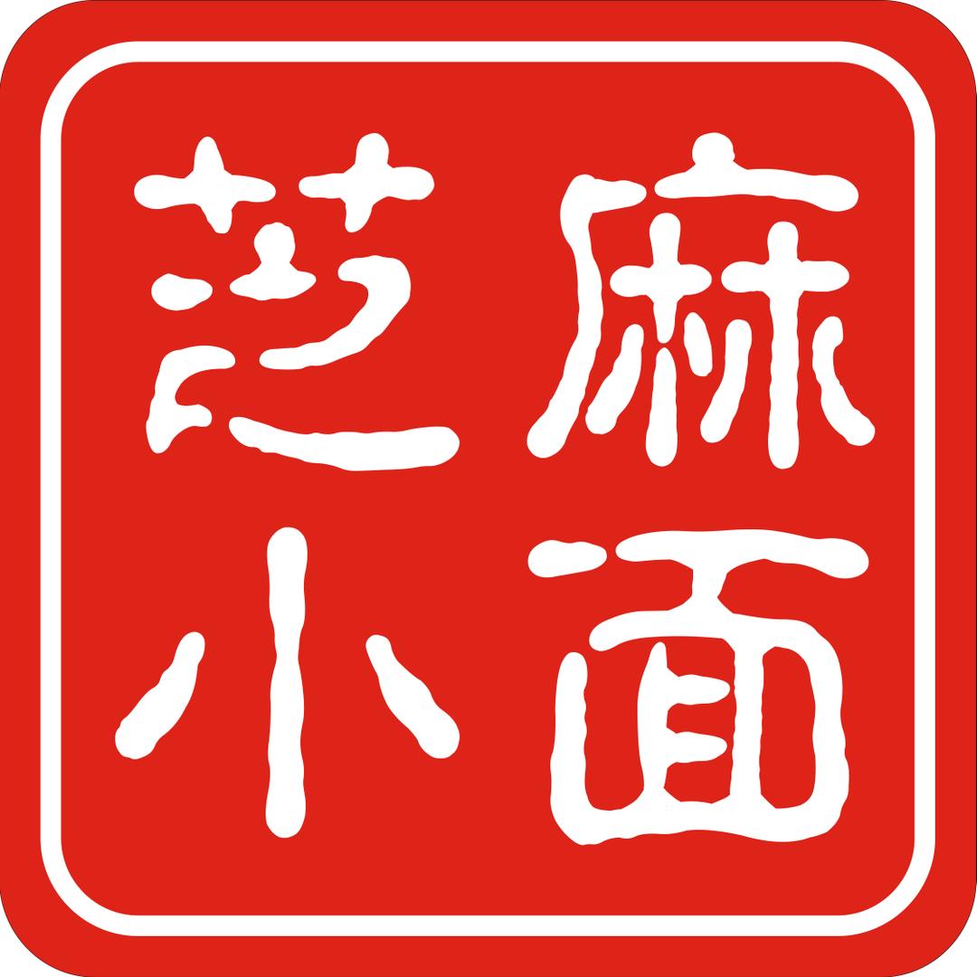 芝麻小面(解放碑国泰店)