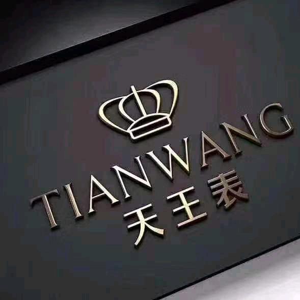 新世纪中心天王表