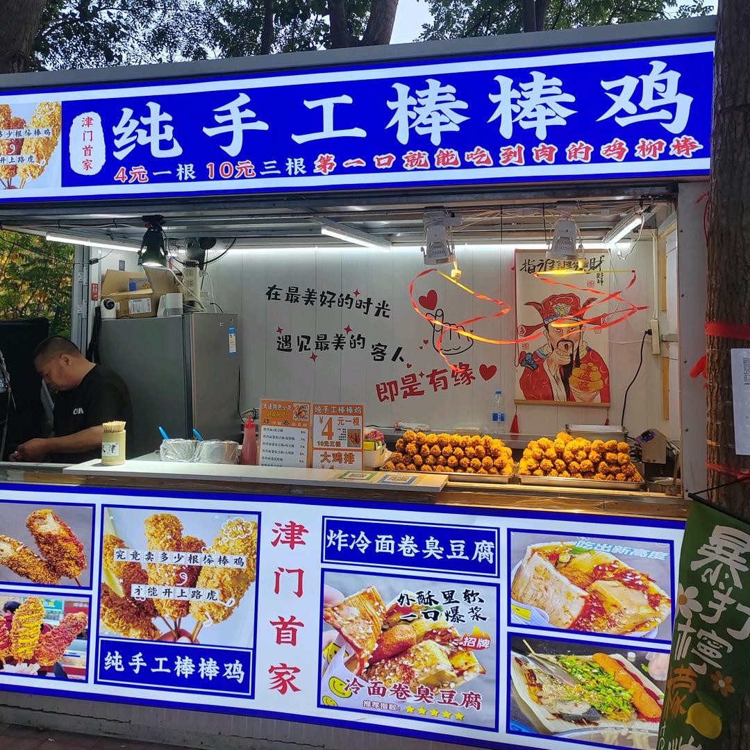 津门首家纯手工棒棒鸡