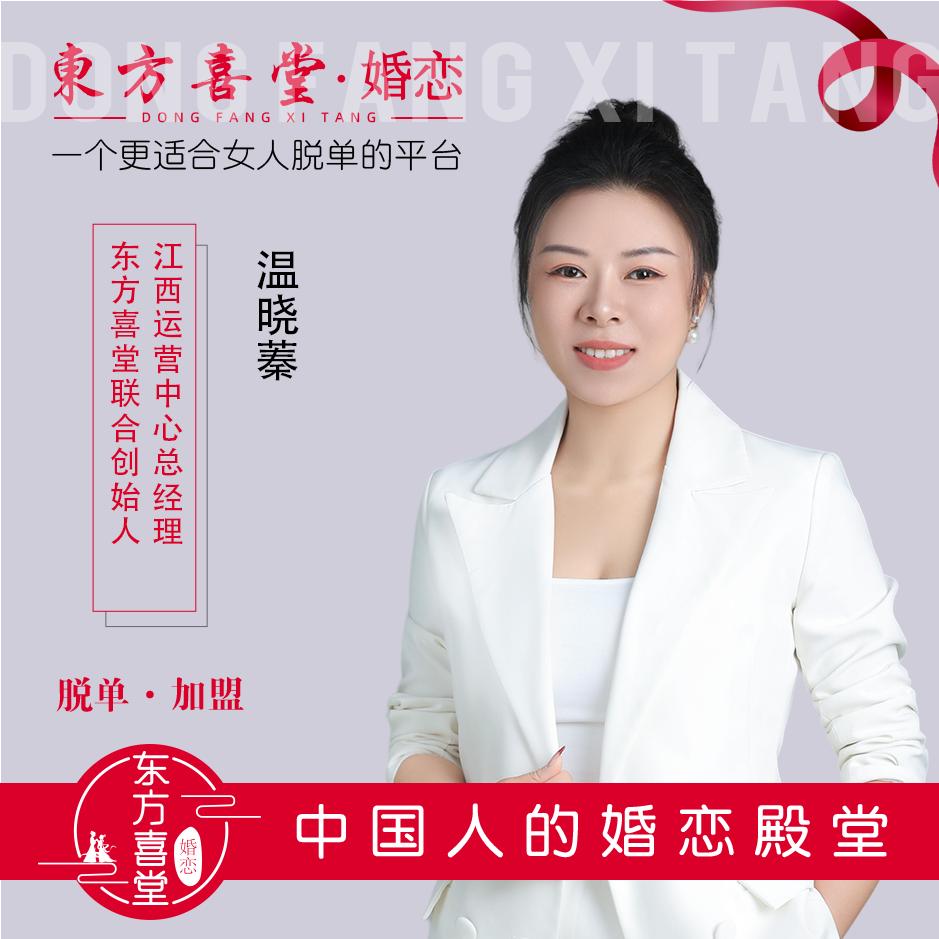 东方喜堂的温红娘