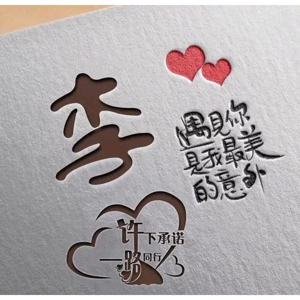 李百看不晏