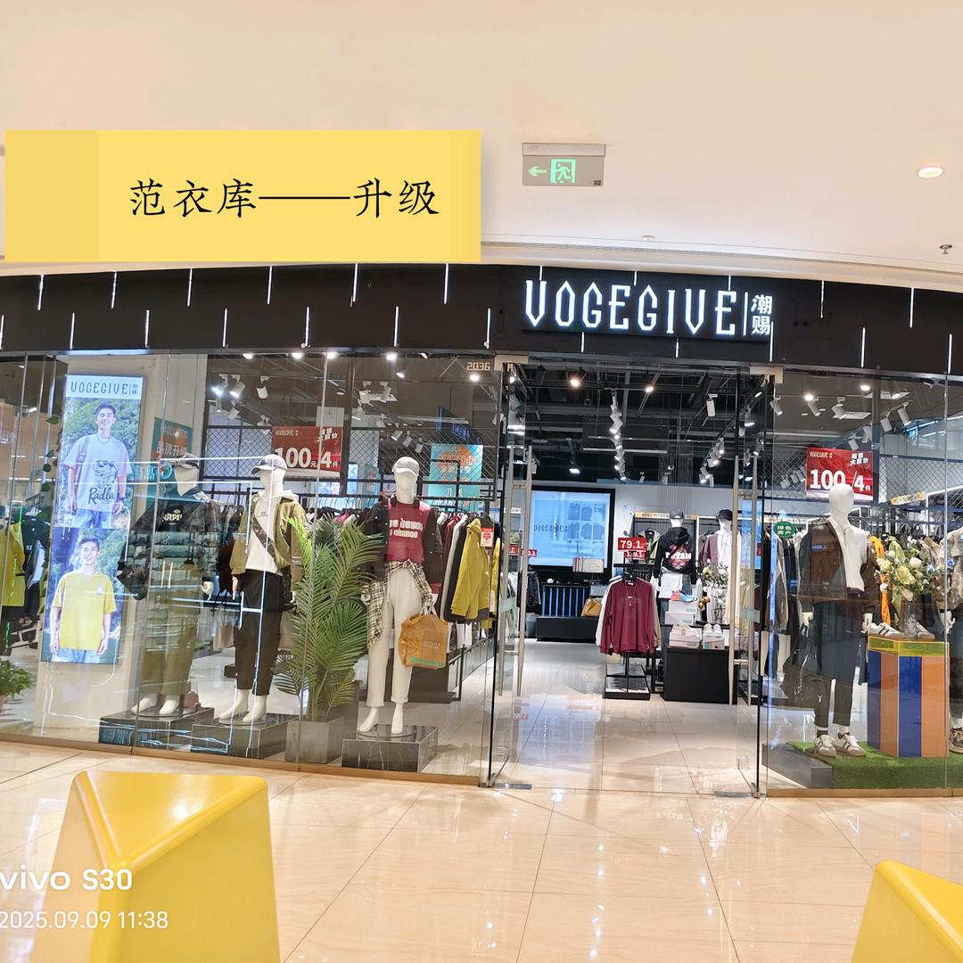 滁州吾悦二楼～范衣库升级版潮赐