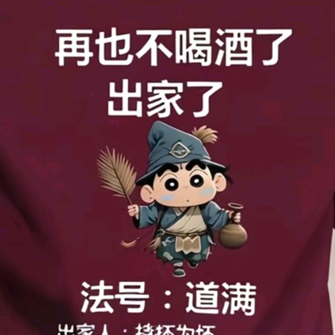 法号，倒满