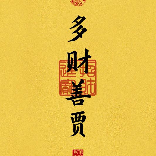 剑玖思