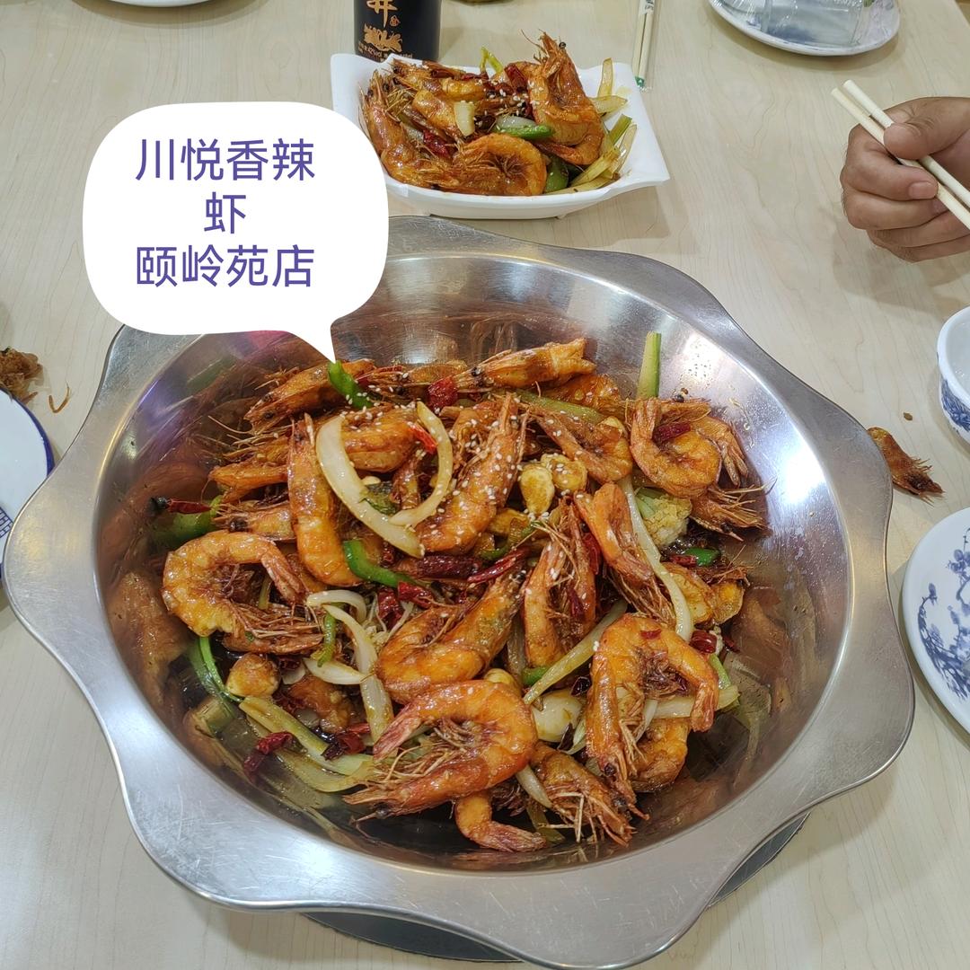 川悦香辣虾(颐岭苑小区)官方号