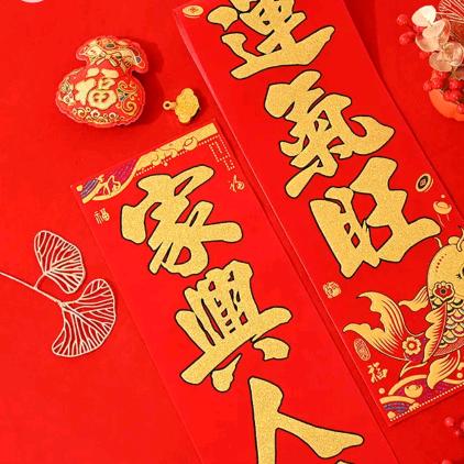 年货jie