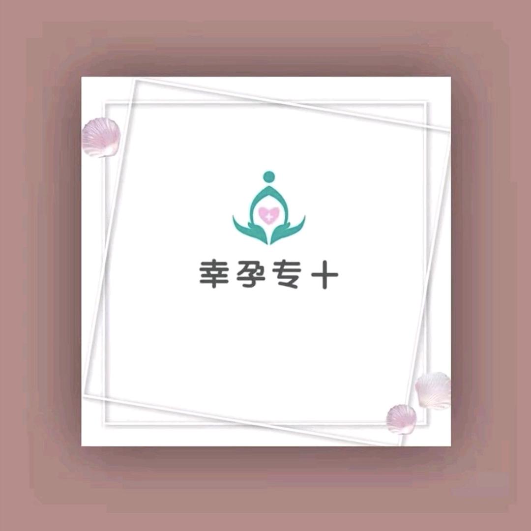 幸孕专月子中心